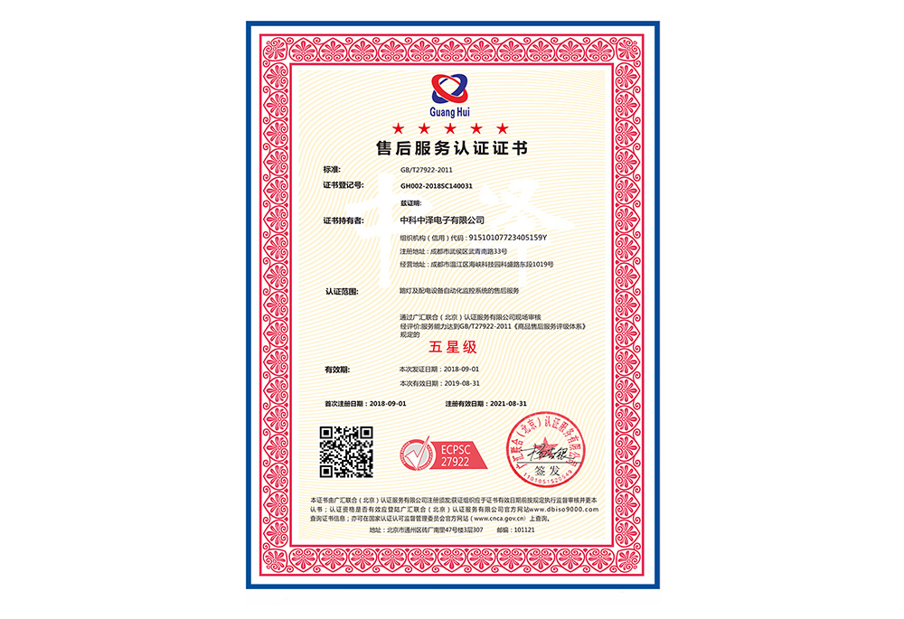 熱烈祝賀中澤公司獲得售后服務(wù)認(rèn)證證書(圖1)