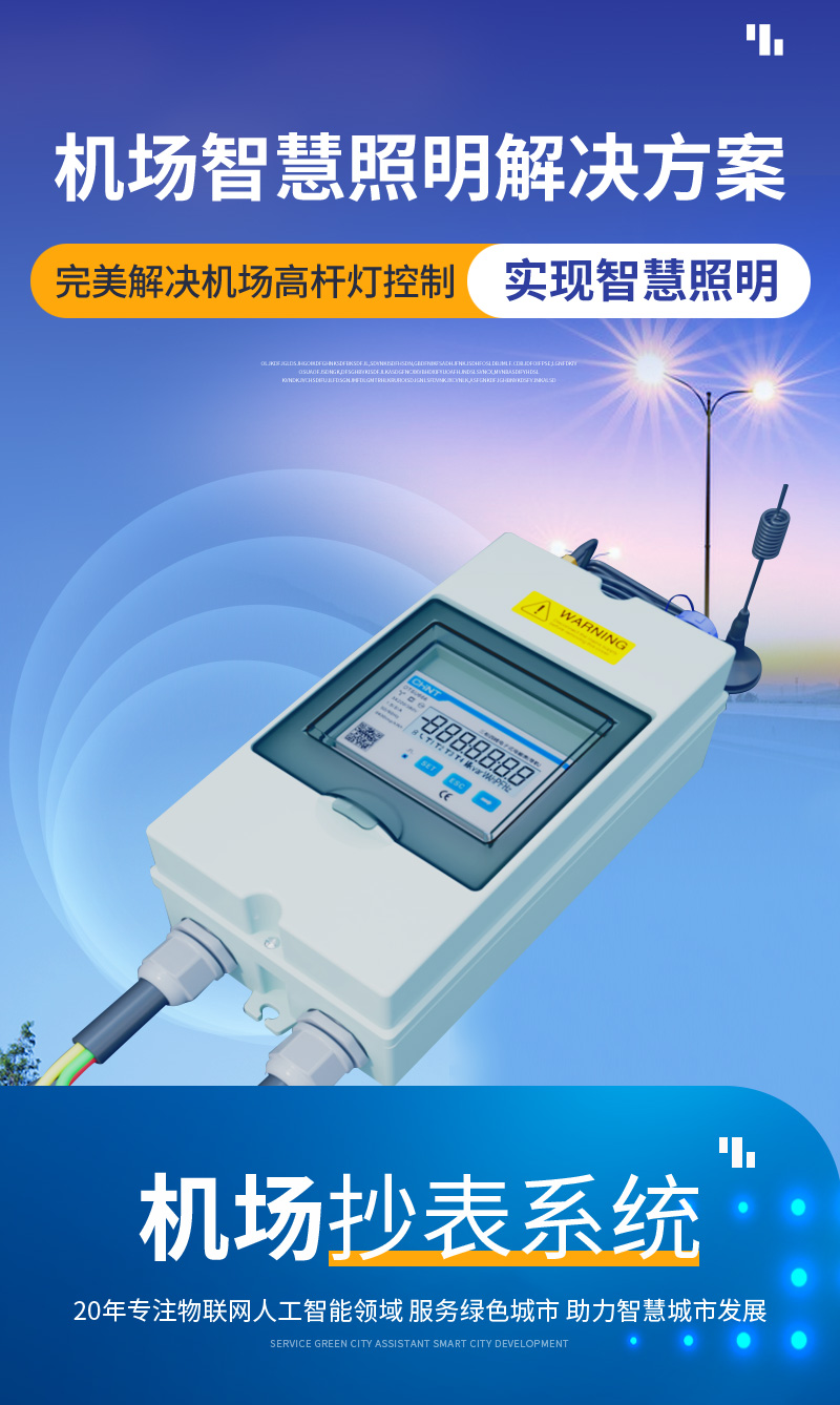 機(jī)場抄表系統(tǒng)(圖1)