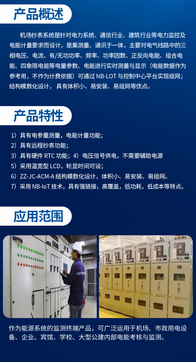 機(jī)場抄表系統(tǒng)(圖2)