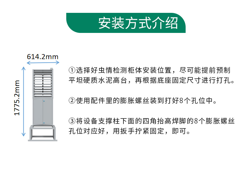 蟲情監(jiān)測(cè)系統(tǒng)(圖8)