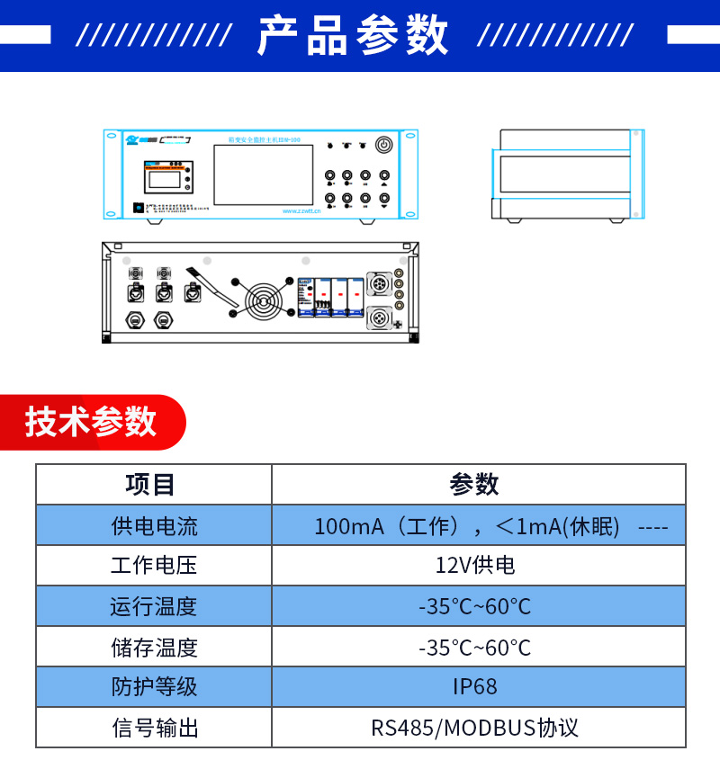 水質(zhì)監(jiān)測主機(圖4)